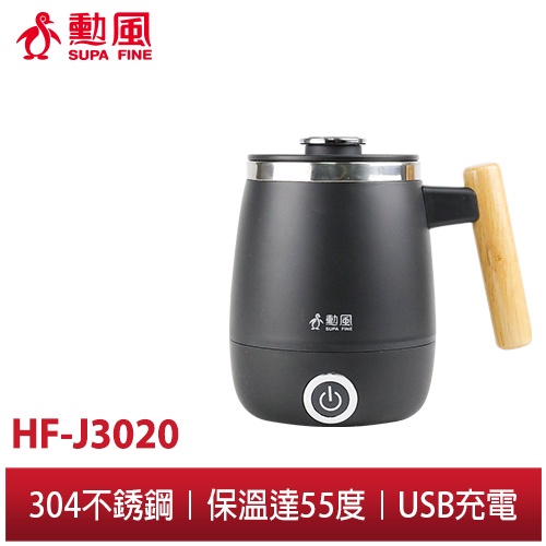 【勳風】不銹鋼智能加溫電水壺 400ml HF-J3020 (黑) 杯口大口徑 保溫效果佳 冬天飲品保溫