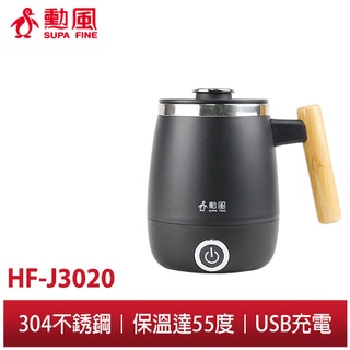 【勳風】400ml不鏽鋼智慧加溫電水杯 HF-J3020 (黑) 可USB 電熱 馬克杯 奶茶 紅茶 牛奶 咖啡 保溫器