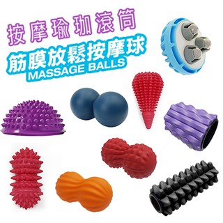 成功 滾筒 按摩球 筋膜球 花生球 穴道指壓器 足底按摩球 放鬆按摩球 瑜珈 按摩