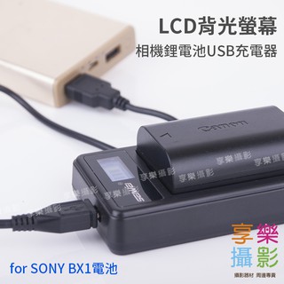 FOTODIOX BX1 LCD液晶螢幕USB相機鋰電池充電器micro USB行動電源充電SONY RX100 BX1