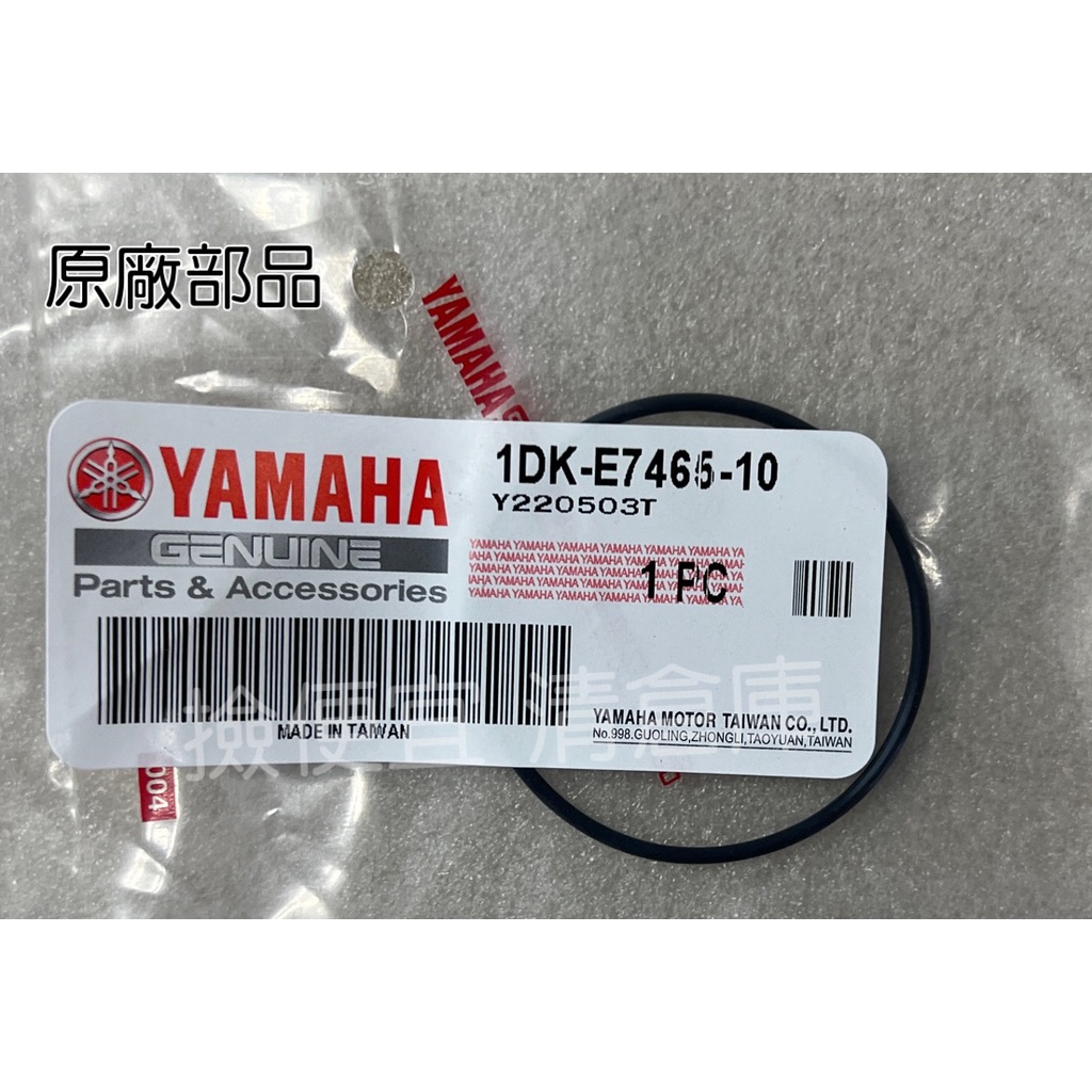 清倉庫 料號 1DK-E7465-10  YAMAHA 山葉原廠封圈 FORCE　S MAX ABS 155 開閉盤O環