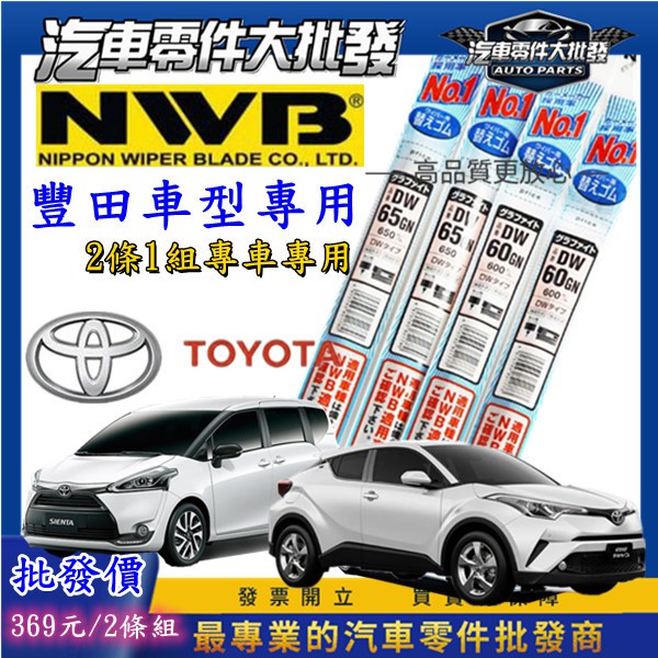 🇯🇵日本NWB 軟骨雨刷膠條 SIENTA CHR 雨刷膠條 AS系列 PRIUS 凌志 NX 系列 ALPHARD