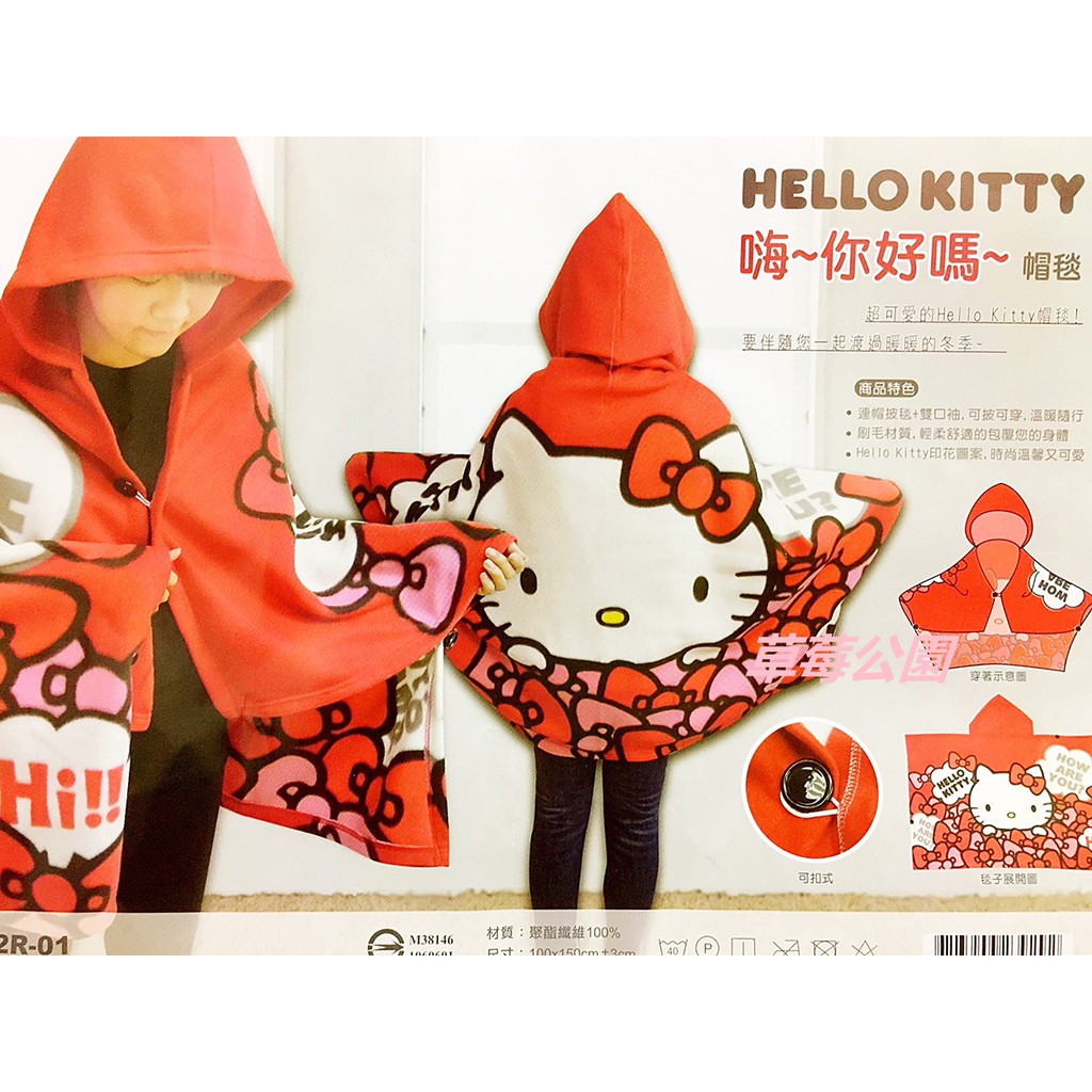 草莓公園【三麗鷗 Hello Kitty 凱蒂貓 kt 嬰兒毯 懶人毯 冷氣毯 車用毯 帽毯 披肩 毛毯】