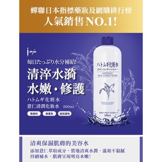 【Imju】naturie薏仁清潤保濕系列 化妝水/乳液/水凝露