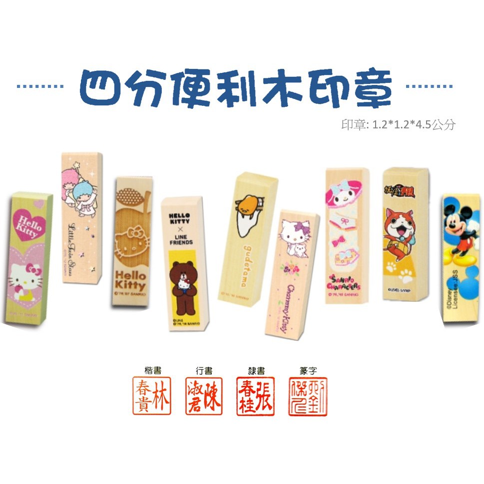 米奇印鑑章 拍賣 評價與ptt熱推商品 21年6月 飛比價格