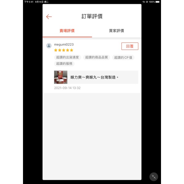 喉力爽 爽喉丸 台灣製造 蝦皮購物