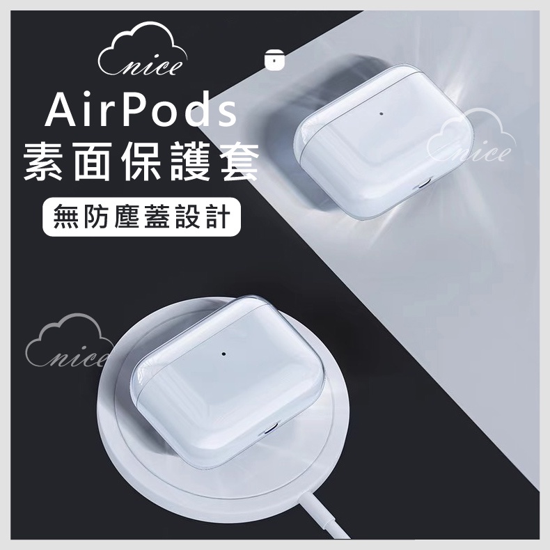 【台灣現貨12小時發貨】AirPods Pro AirPods3代保護套 蘋果藍芽耳機保護套 矽膠軟殼 透明殼