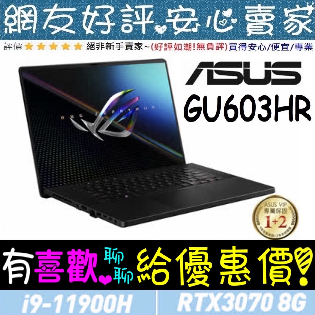 🎉聊聊享底價 ASUS ROG Zephyrus GU603HR-0022A11900H 無盡黑 i9 RTX3070