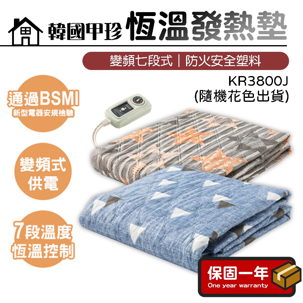 電熱毯【台灣現貨】韓國甲珍變頻七段式恆溫發熱墊 發熱毯 電毯 電熱毯