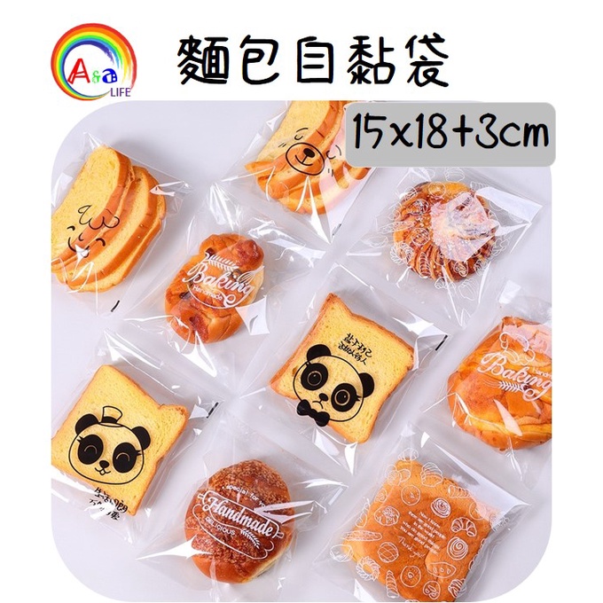 【台灣現貨24小時出貨 】買二送一透明自黏袋 麵包袋/吐司袋/點心袋/餅乾袋/甜甜圈袋/貝果袋 菠蘿麵包袋 OPP自黏袋