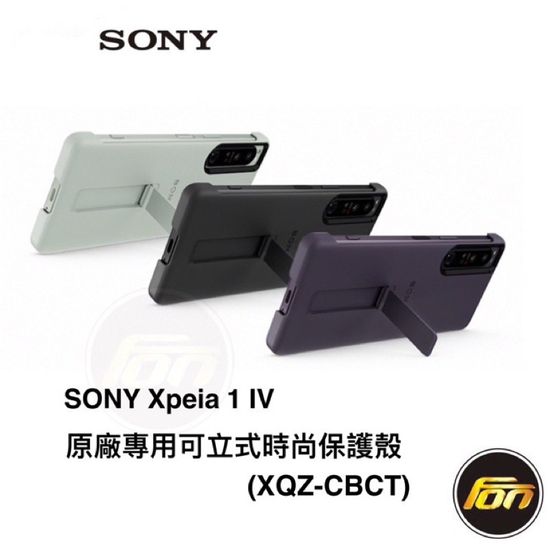 SONY Xpeia 1 IV (XQZ-CBCT) 原廠專用可立式時尚保護殼