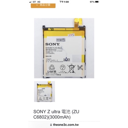 SONY Z ultra 電池 (ZU C6802)(3000mAh) 1048
