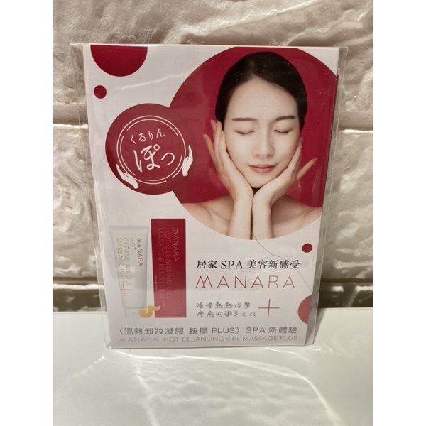 2021最新 日本製造 manara 曼娜麗 溫熱卸妝凝膠 按摩 PLUS SPA新體驗 溫感感 卸妝凝膠 4g 試用品