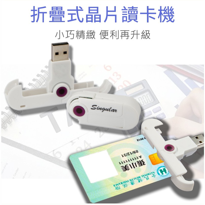 公司保固 Ic晶片讀卡機健保卡自然人憑證金融卡轉帳atm讀卡機即插即用讀卡機usb讀卡機適用於報稅