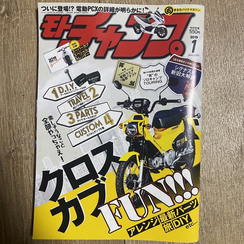 二手雜誌 CROSS CUB 本田 CC110