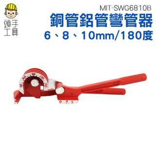 頭手工具 三合一手動彎管器 三槽空調銅管鋁管手動彎管機 彎管路 彎管工具 可彎6/8/10mm 手動折彎
