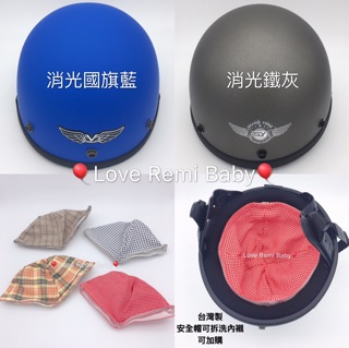 促銷優惠 消光亮面 輕便安全帽 西瓜帽 復古帽 蛋帽 烏龜帽 哈雷帽 碗公帽