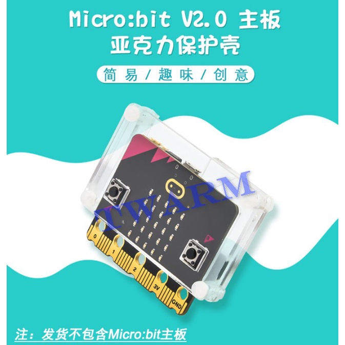micro:bit V2 壓克力外殼 B款 (不含主板 BBC 2代)