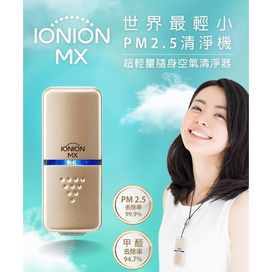 [全新含包裝]日本正品-迷你空氣清淨機IONION