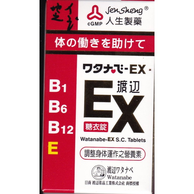 人生製藥 渡邊 渡邊 EX 糖衣錠 公司貨中文標