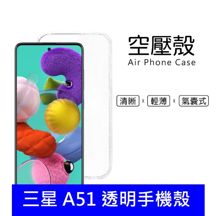 只賣9元 三星 Samsung Galaxy A51  6.5吋 A515 軟套 透明殼 手機殼 保護套 a51