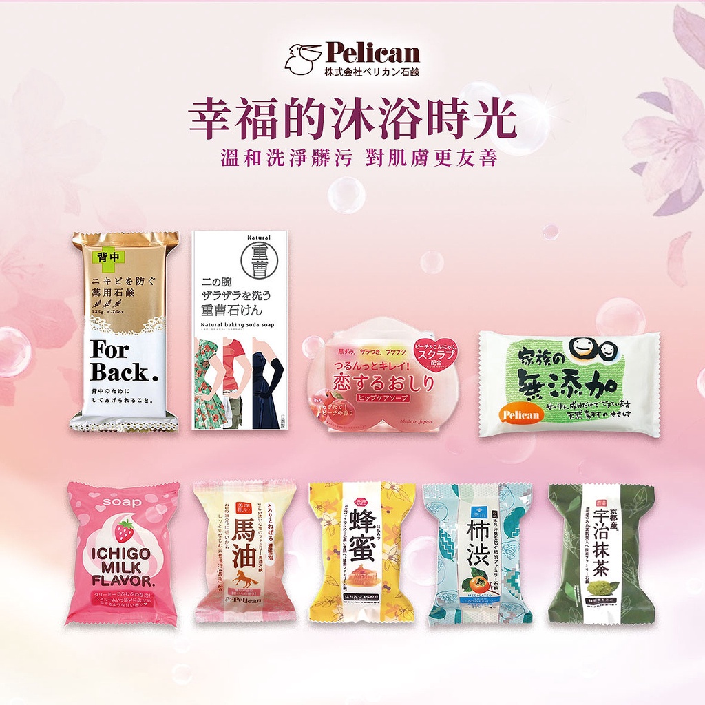 現貨秒出【Pelican 】蜜桃 / 馬油 / 蜂蜜 / 柿澀 / 背部專用皂 / 敏感肌