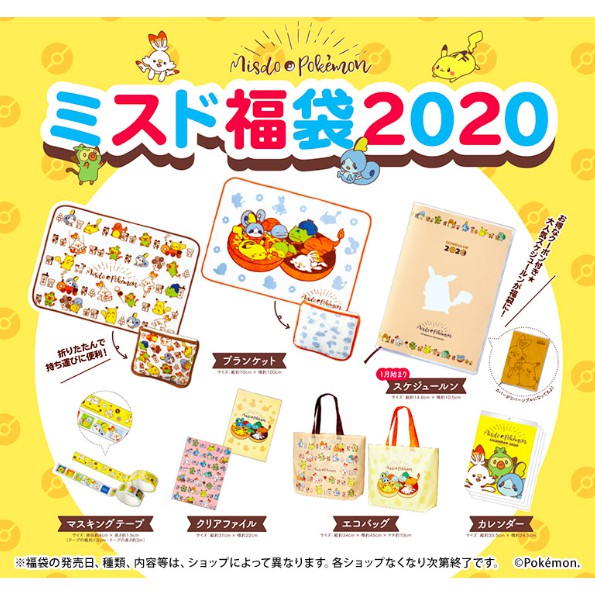 『現貨』日本 Mister Donut 寶可夢 皮卡丘 2020 購物袋 毛毯 文件夾 紙膠帶 手帳 年曆