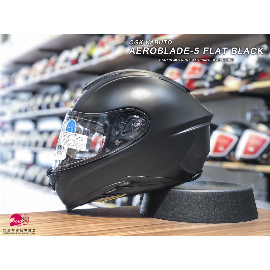 【豪新安全帽部品】OGK KABUTO 空氣刀5 AEROBLADE 5 素色 消光黑 全罩安全帽 平光黑 免運費
