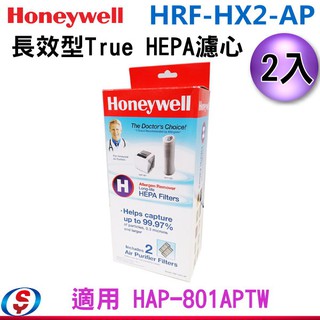 原廠公司貨 美國 Honeywell-長效True HEPA濾心 HRF-HX2-AP (2入裝)