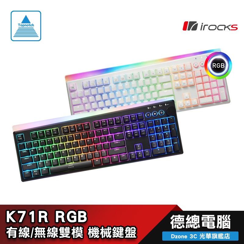 i-rocks 艾芮克 K71R RGB 電競鍵盤 機械鍵盤 黑/白 無線 PBT鍵帽 IRK71 irocks