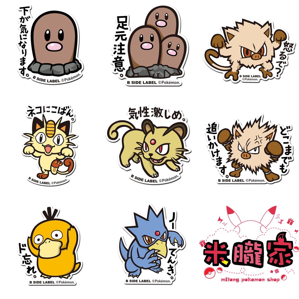 【米朧家】現貨 ❤️ 日本正版 貼紙 神奇寶貝 B-SIDE 神奇寶貝中心 50~57 地鼠 喵喵 可達鴨