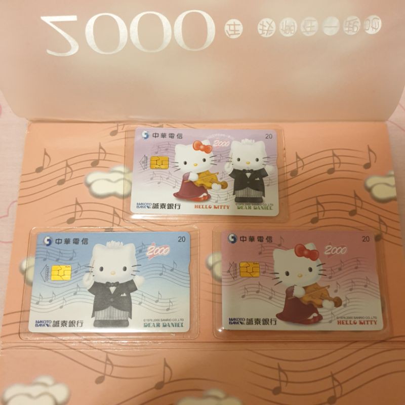誠泰銀行Hello Kitty電話收藏卡【西元2000年】
