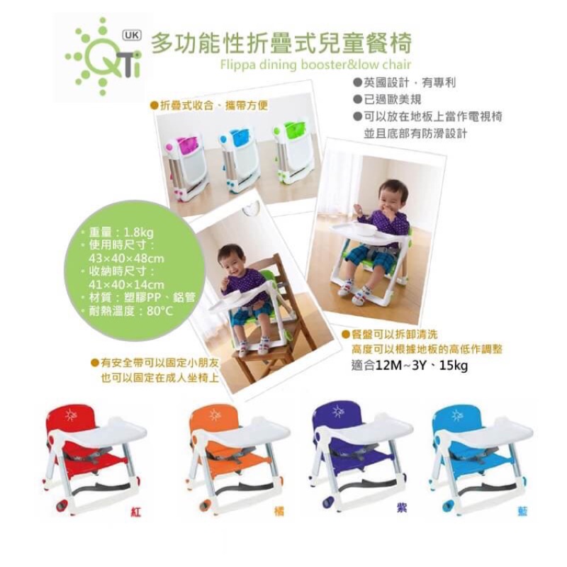 英國JMDA-QTi Flippa Dining Booster 多功能性攜帶折疊式兒童餐椅