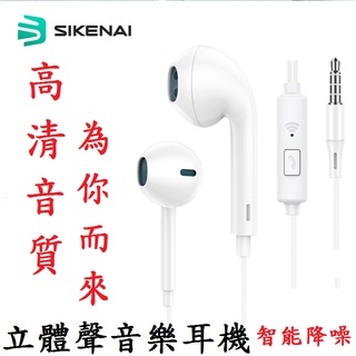SIKENAI原廠耳機 立體聲音樂耳機3.5mm接口3.5mm耳機 線控耳機 有線耳機 M3