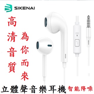 SIKENAI原廠耳機 立體聲音樂耳機3.5mm介面3.5mm耳機 線控耳機 有線耳機 M3