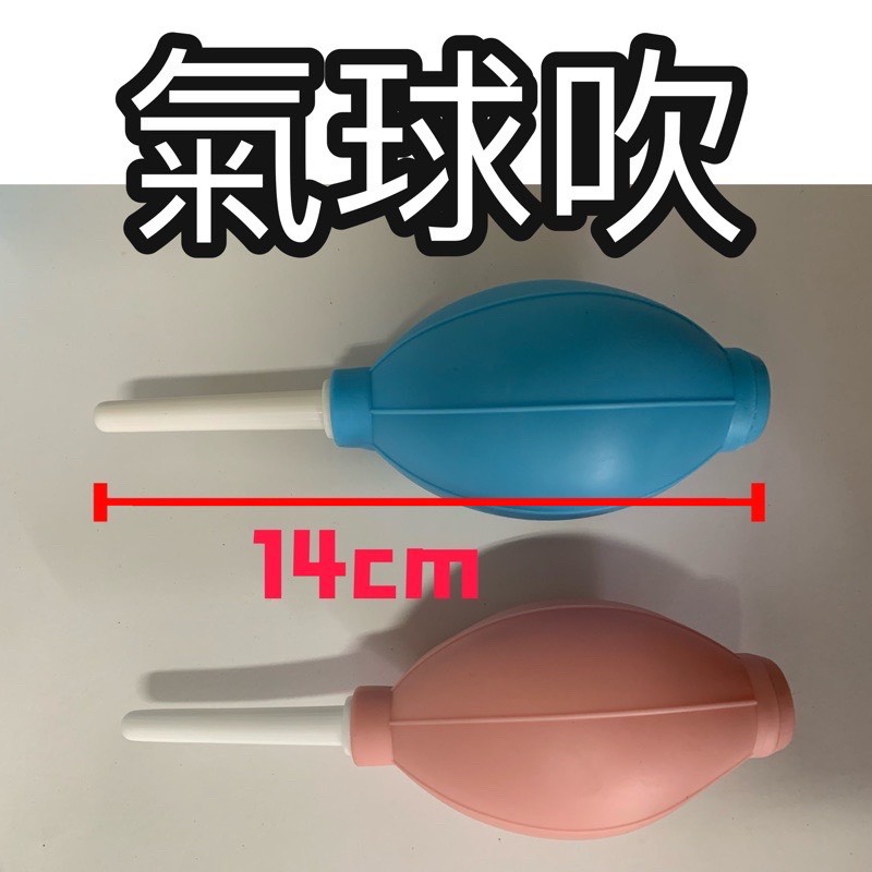 多肉工具-除塵球 吹塵器 氣吹球 強力吹氣球 吹塵球 氣吹 吹球