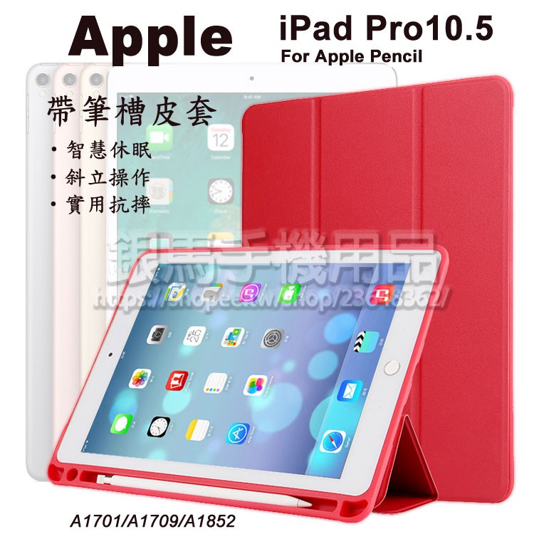 Apple iPad Pro 10.5吋Air3保殼殼/磁吸皮套/防摔保護套/A1701/A1709/A1852
