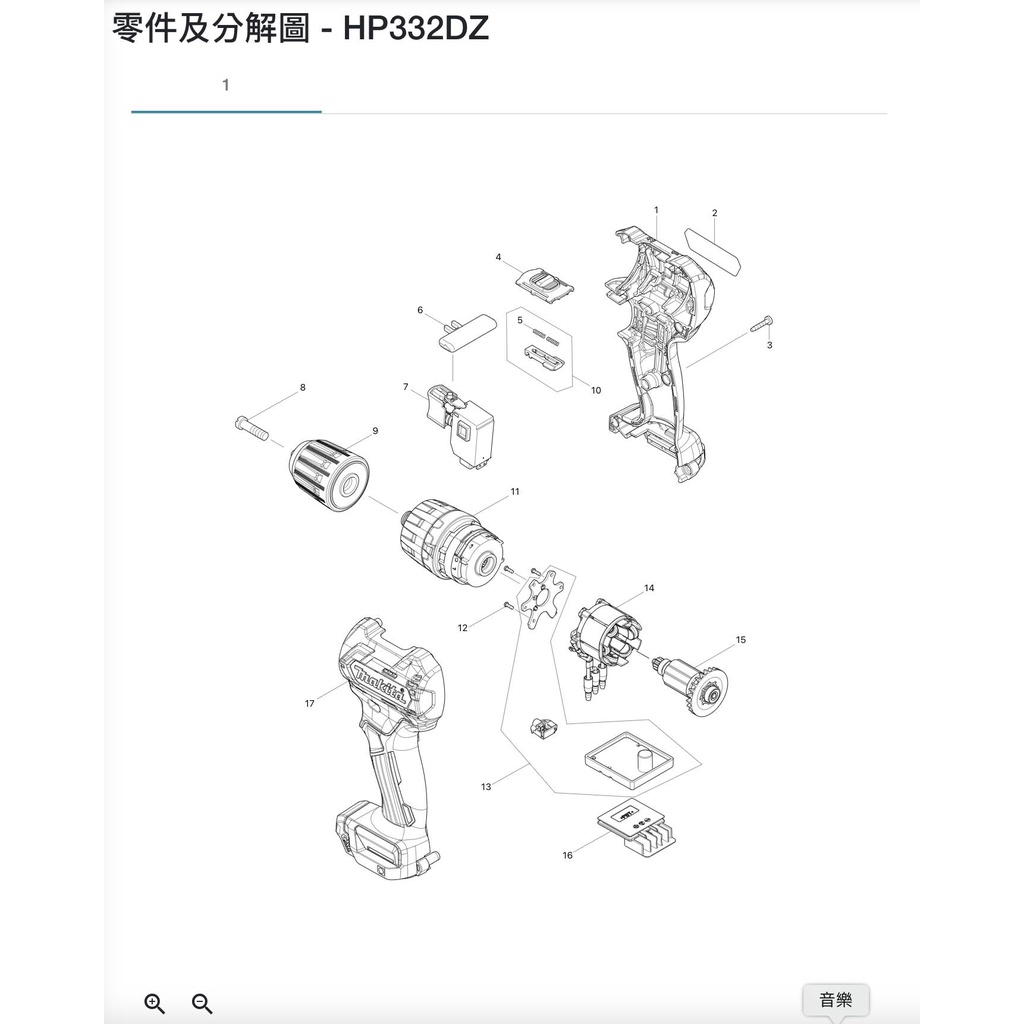 ＊小鐵五金＊牧田MAKITA HP332DZ 12V震動電鑽 正原廠零件 公司貨零件
