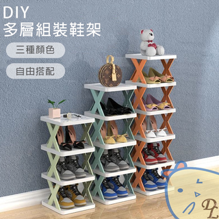 【德利生活】DIY多層組裝鞋架 鞋架 自由組合鞋架 鞋子收納 物品收納 簡約設計