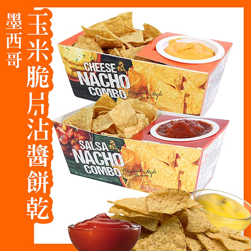 現貨 韓國墨西哥玉米脆片沾醬餅乾異國料理nachos 莎莎醬起司醬下酒超人氣 蝦皮購物