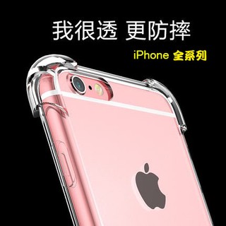 iPhone 5/ 5s/ se/ 6/ 6s/ 6+/ 6s+/ 7/ 7+ 全系列 氣墊空壓 四角防摔保護殼全透明