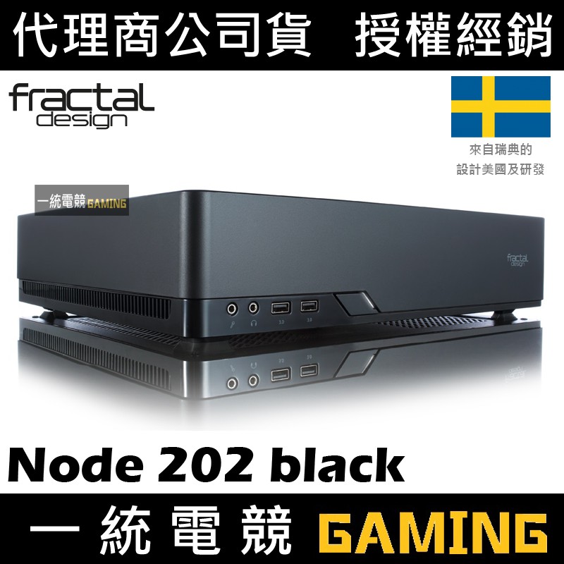 【一統電競】Fractal Design Node 202 black Mini ITX機殼