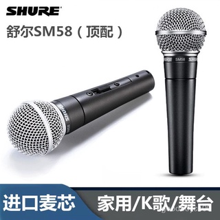 新品shure舒爾SM58專業舞台演出有線麥克風電腦家用K歌BBOX錄音話筒
