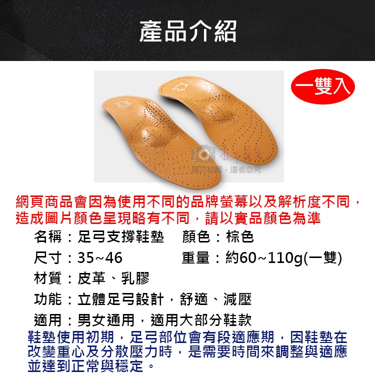 捷華 足弓支撐鞋墊一雙入男女通用皮革鞋墊足弓保護扁平足內外八足底筋膜緩衝透氣鞋墊拱型鞋墊足部減壓