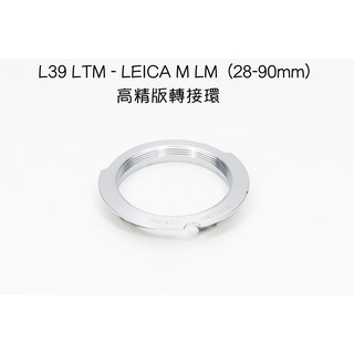 【廖琪琪昭和相機舖】L39 LTM 螺口 - LEICA M LM 高精版 轉接環 （28/90mm 框線）