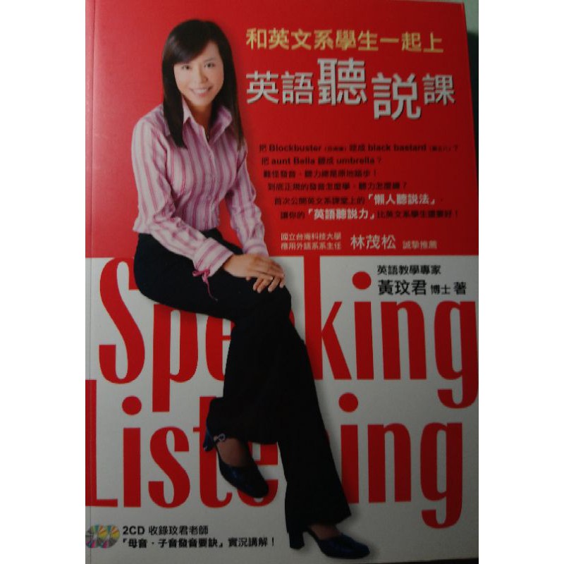 和英文系學生一起上英語聽説課 贈cd Cd 未檢查 黃玟君博士著 9成新近全新 高標準勿購入哦 蝦皮購物
