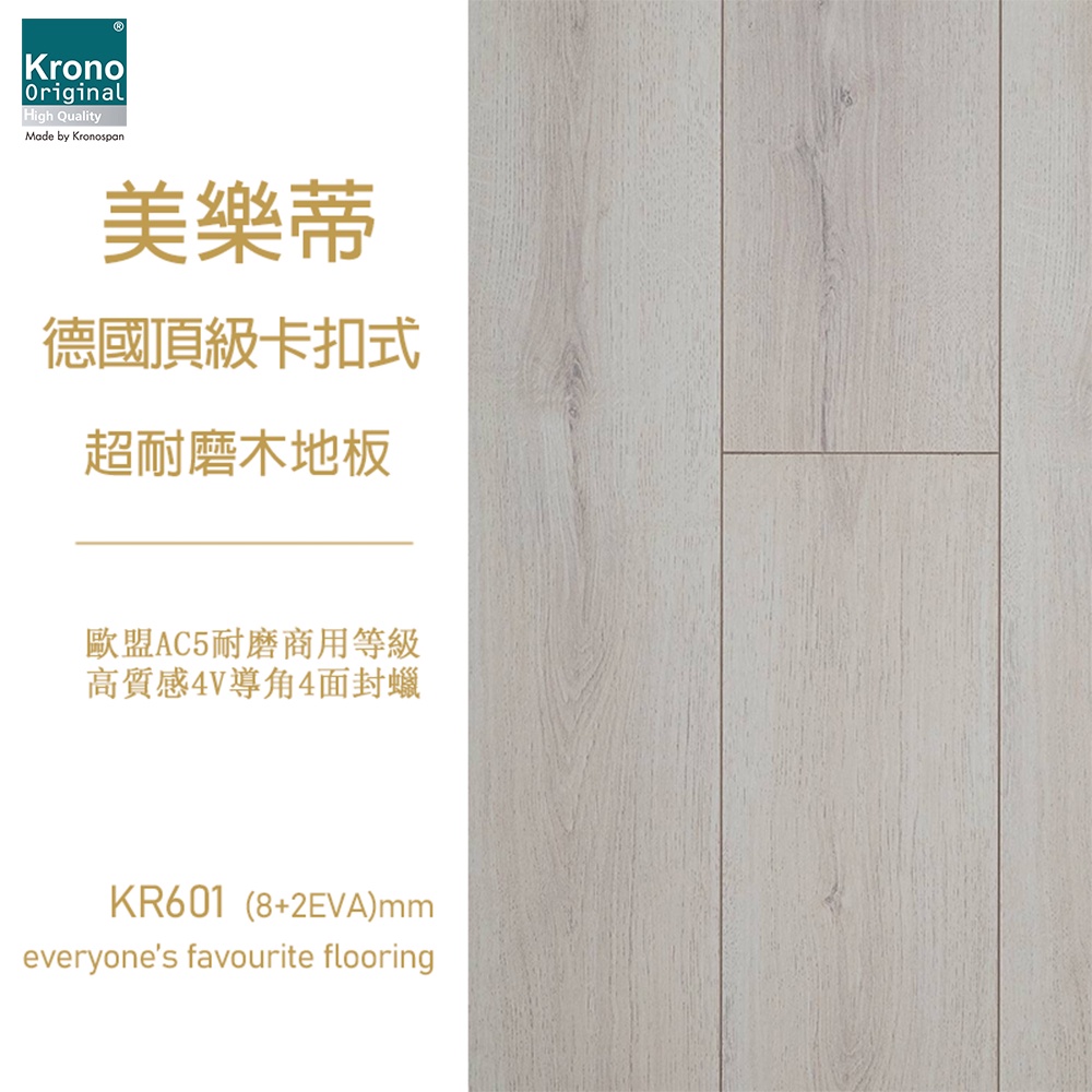 德國KRONO超耐磨木地板_KR6系列同步對紋_KR601