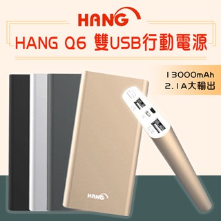 【HANG】13000mAh Q6 鋁合金 超薄 雙孔USB輸出 行動電源(有認証)