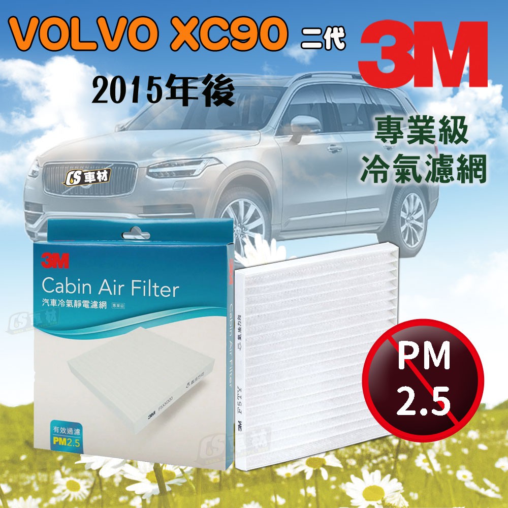 Cs車材 3m靜電 活性碳冷氣濾網富豪volvo Xc90二代15年後款超商免運 蝦皮購物