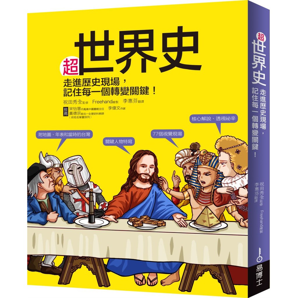 大師圖書易博士 超世界史 蝦皮購物